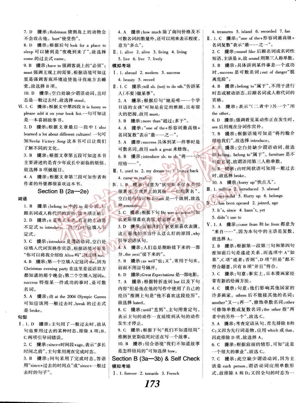 2015年全优课堂考点集训与满分备考八年级英语下册人教版 第17页