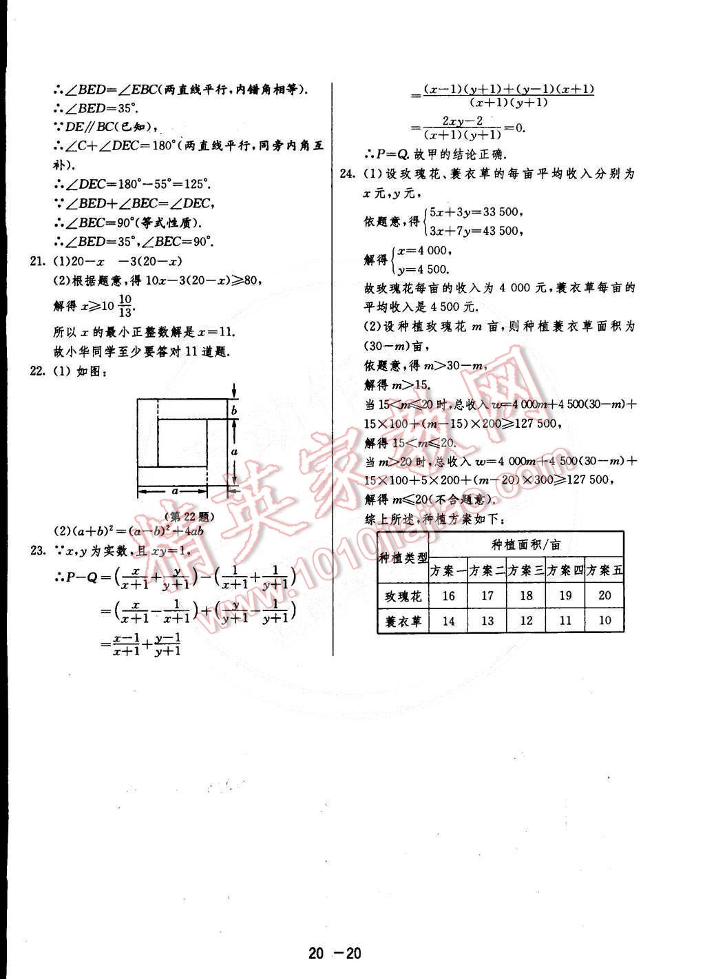 2015年1課3練單元達(dá)標(biāo)測(cè)試七年級(jí)數(shù)學(xué)下冊(cè)滬科版 第20頁