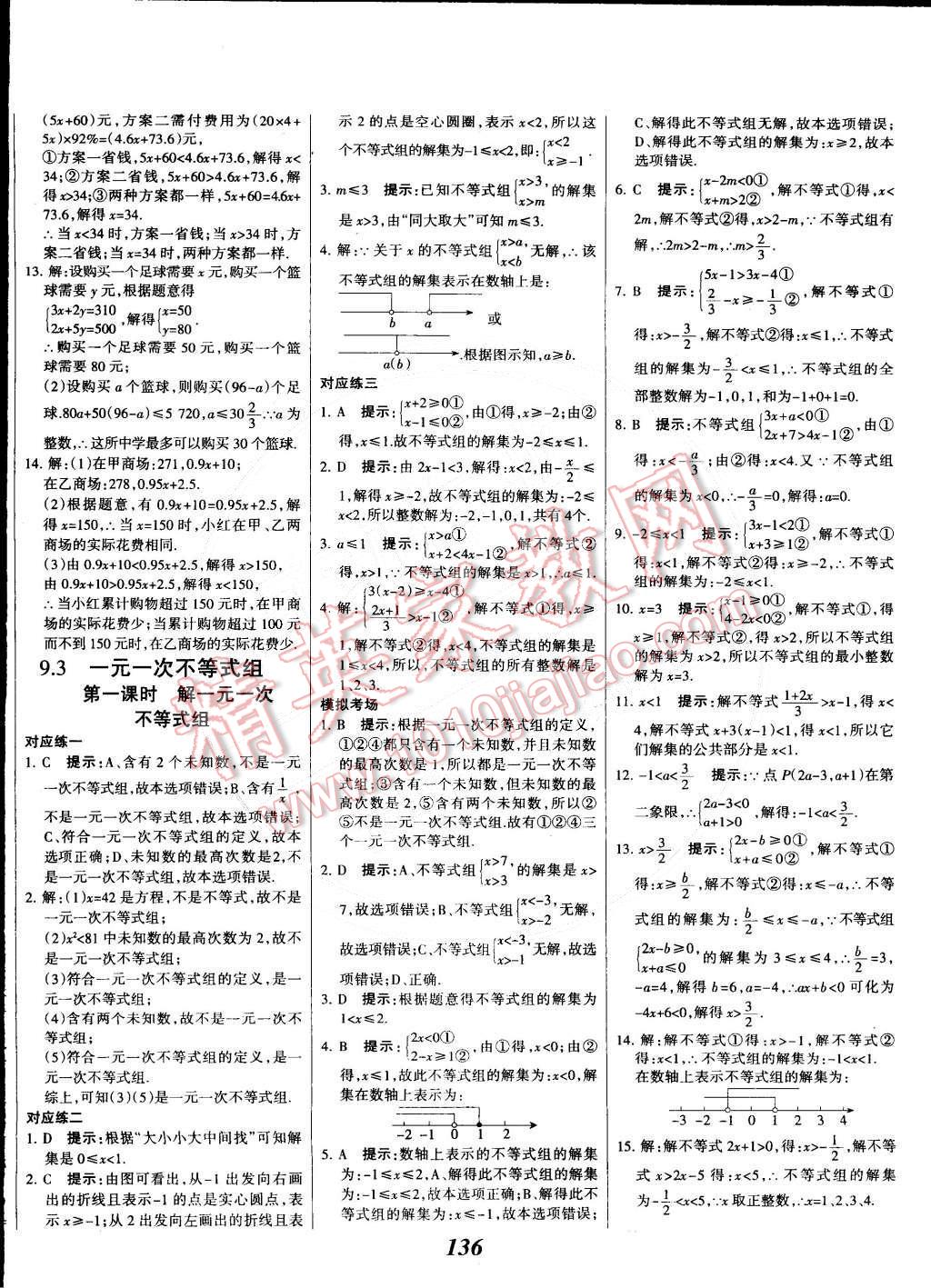 2015年全優(yōu)課堂考點(diǎn)集訓(xùn)與滿分備考七年級(jí)數(shù)學(xué)下冊(cè)人教版 第20頁(yè)