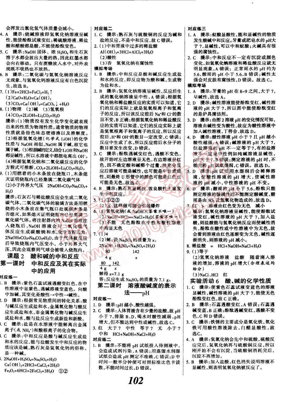 2014年全優(yōu)課堂考點集訓(xùn)與滿分備考九年級化學(xué)全一冊下人教版 第6頁