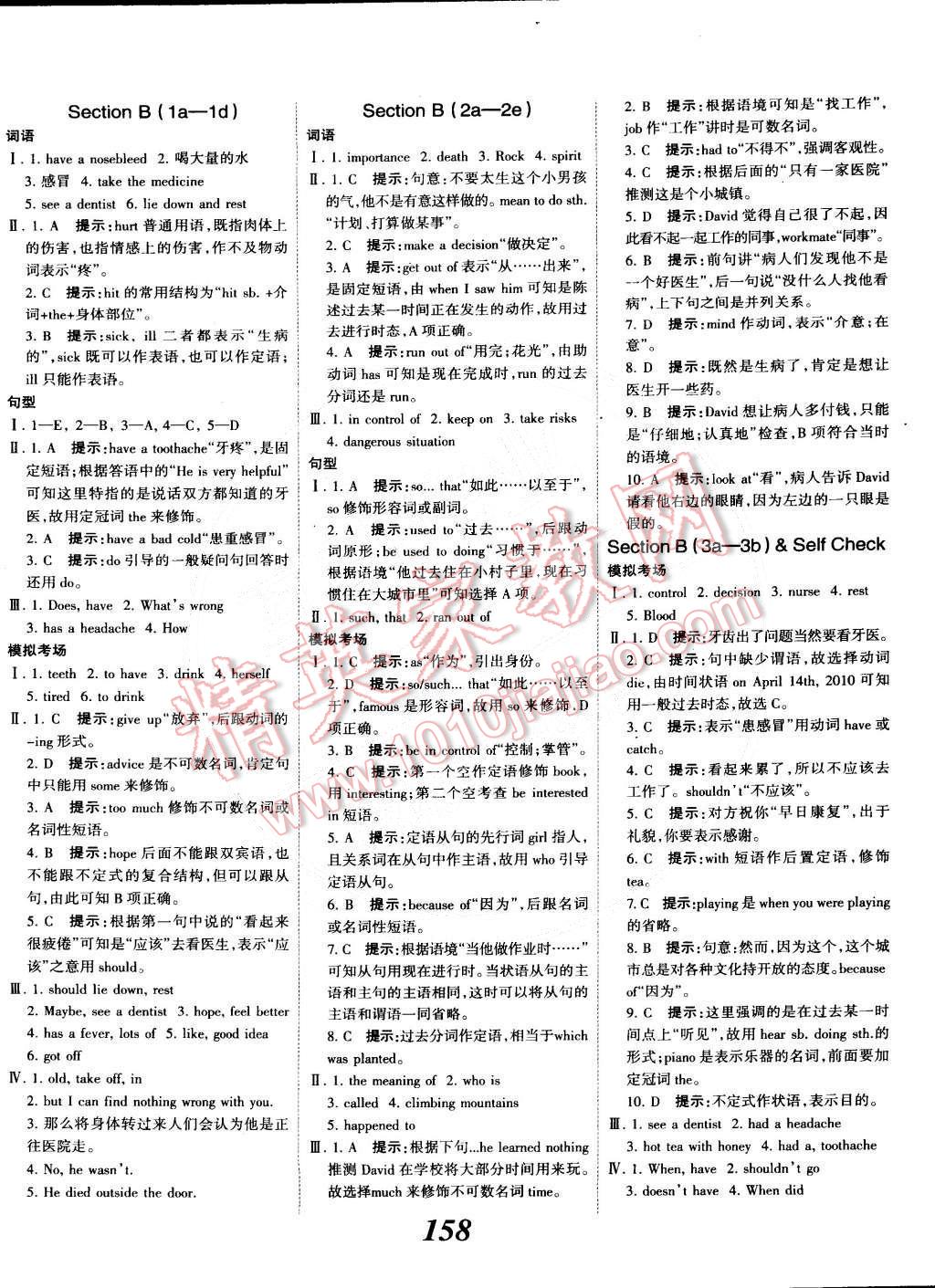 2015年全优课堂考点集训与满分备考八年级英语下册人教版 第2页