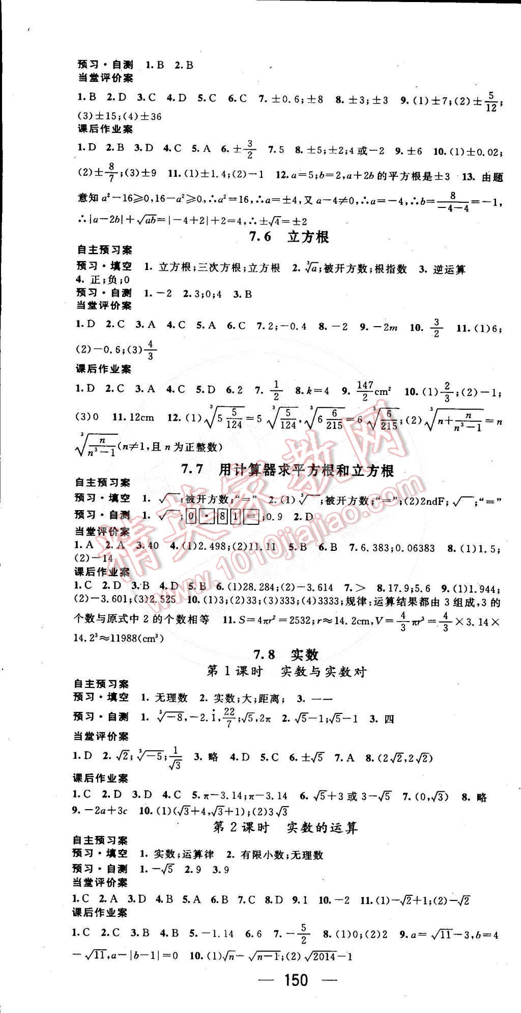 2016年名师测控八年级数学下册青岛版 第4页