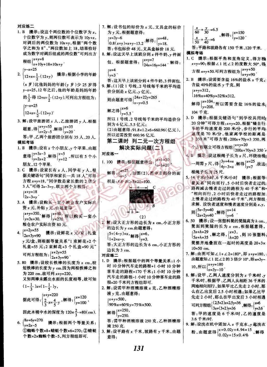 2015年全優(yōu)課堂考點集訓與滿分備考七年級數學下冊人教版 第15頁