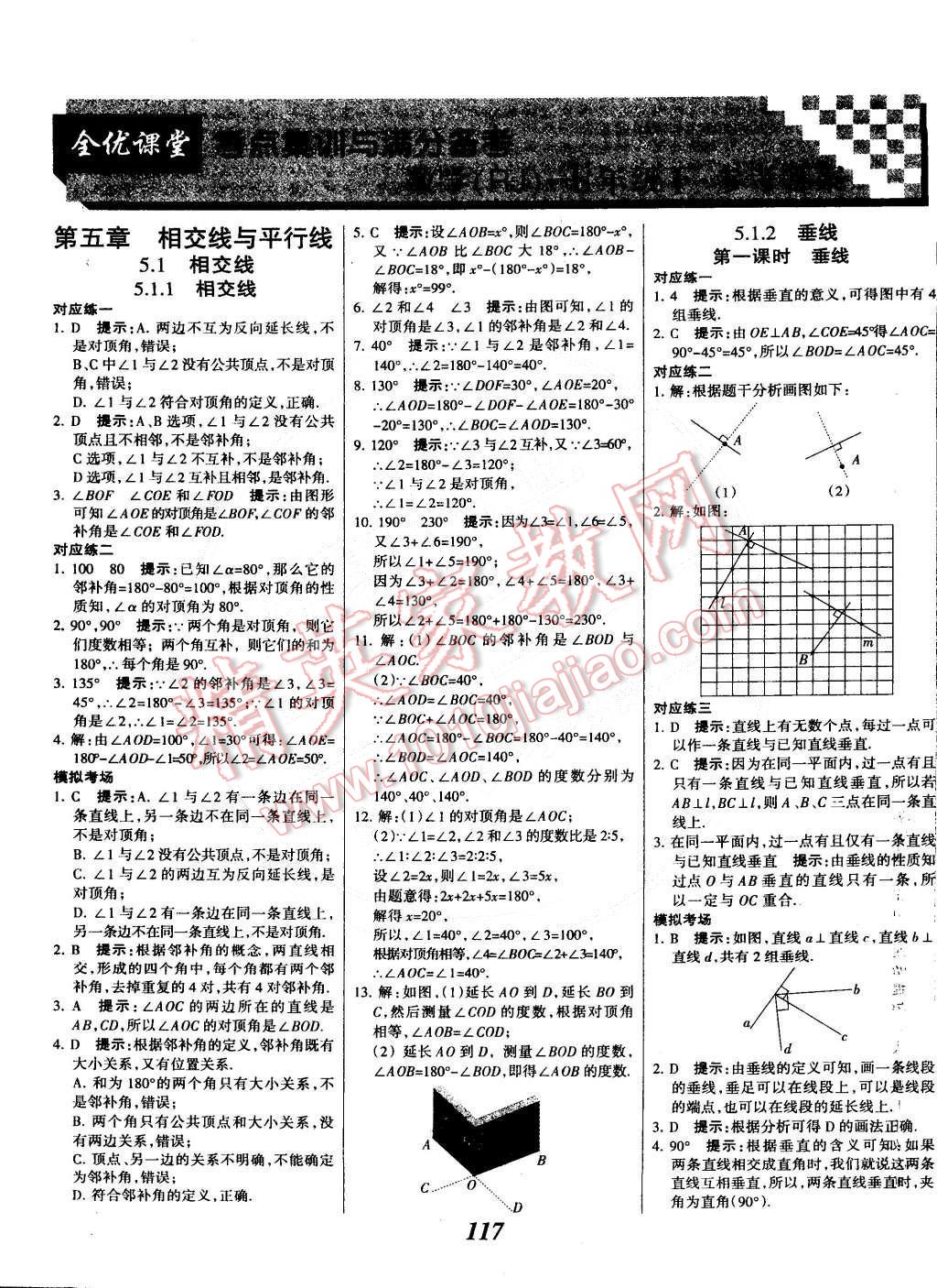 2015年全優(yōu)課堂考點(diǎn)集訓(xùn)與滿分備考七年級(jí)數(shù)學(xué)下冊人教版 第1頁