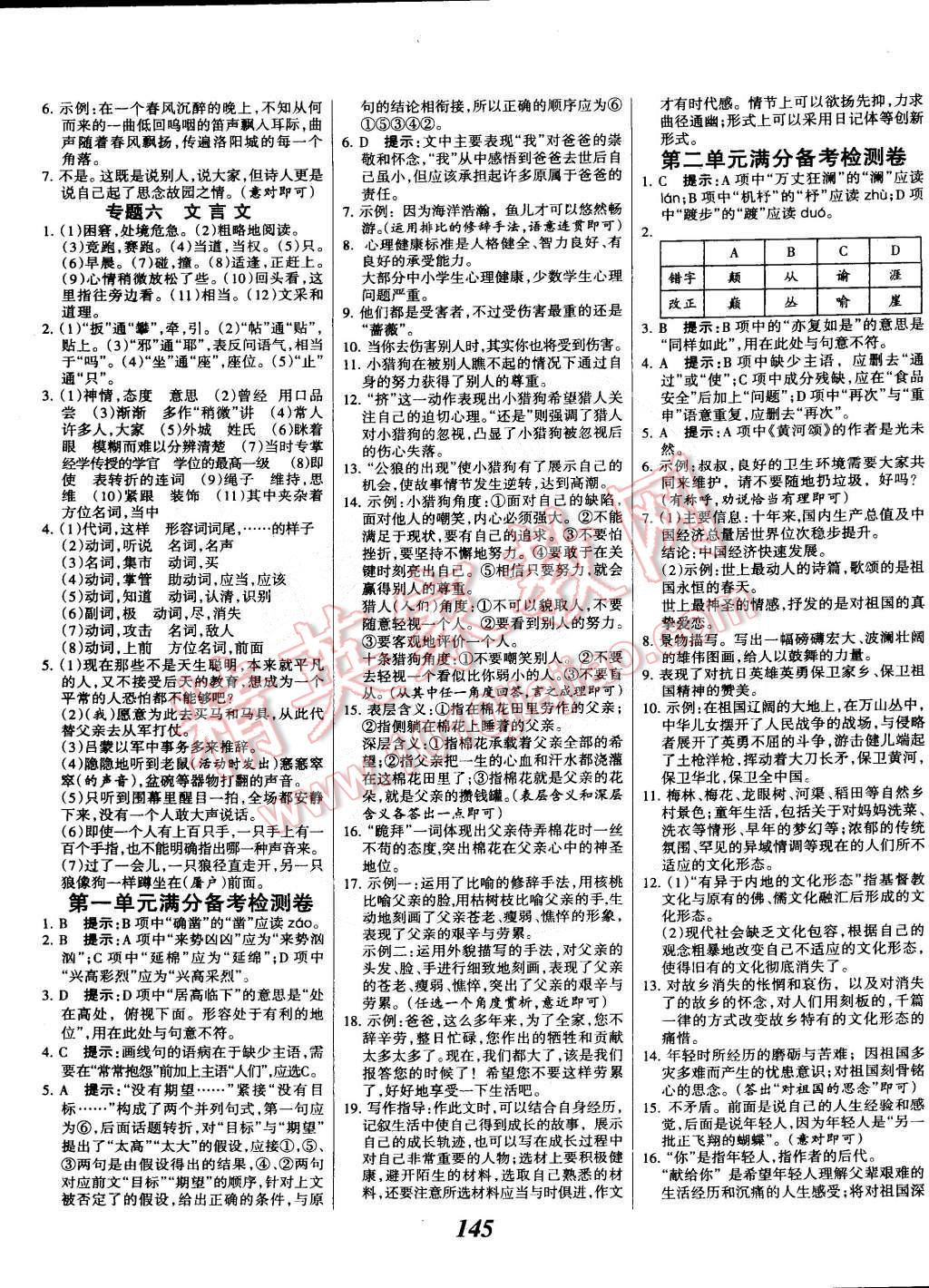 2015年全優(yōu)課堂考點(diǎn)集訓(xùn)與滿分備考七年級(jí)語(yǔ)文下冊(cè)人教版 第13頁(yè)