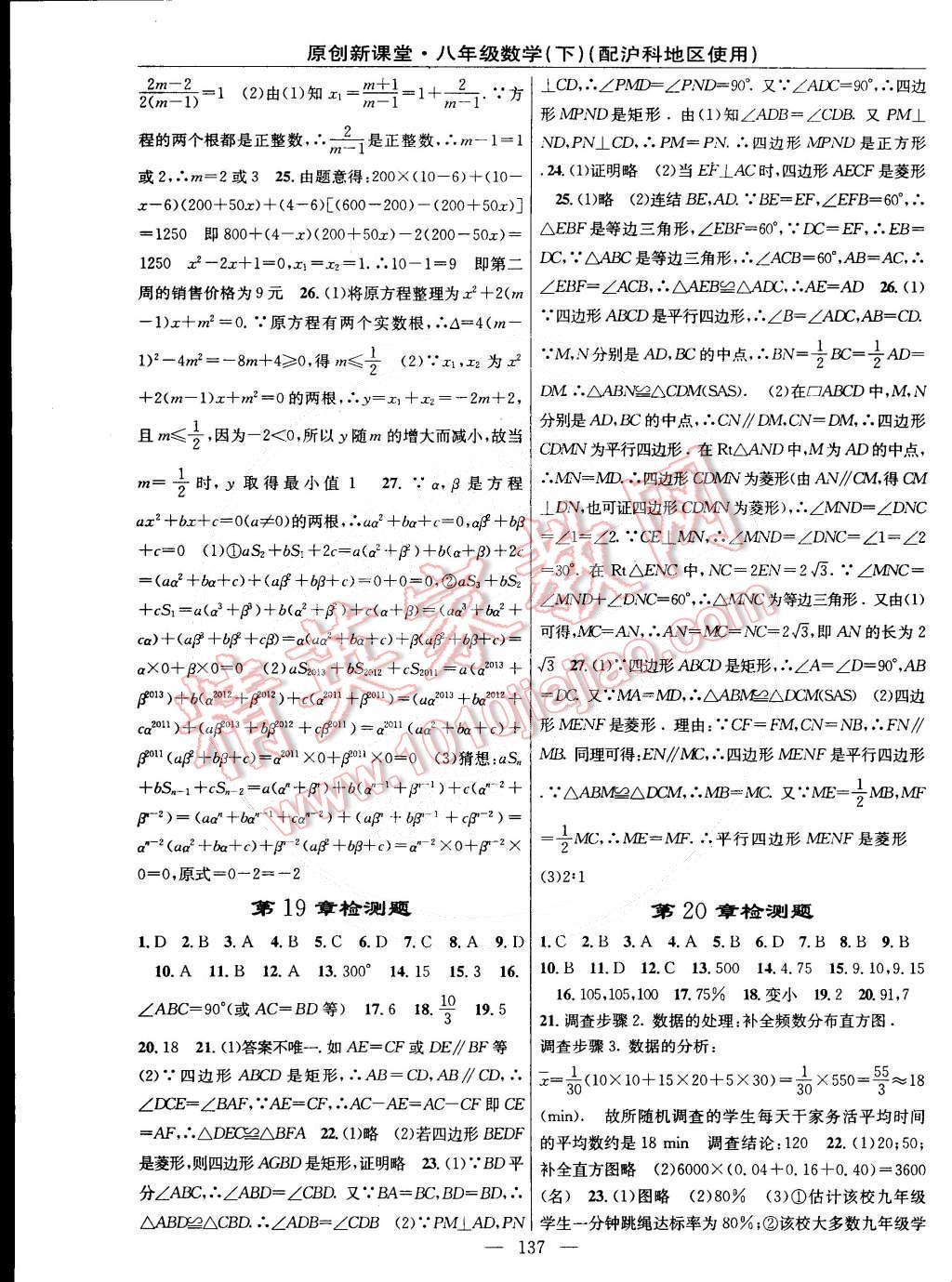 2015年原創(chuàng)新課堂八年級數(shù)學(xué)下冊滬科版 第15頁