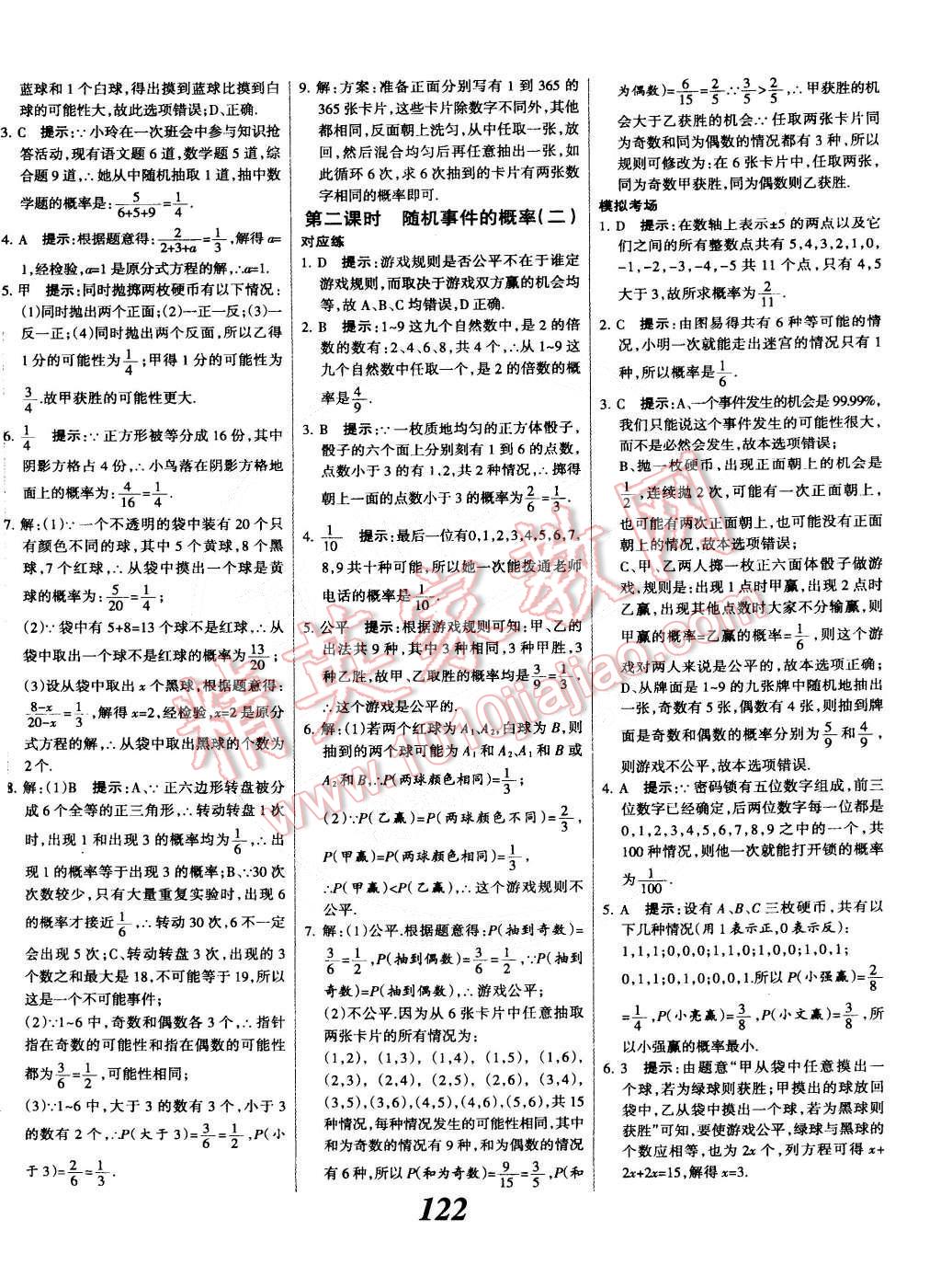 2014年全優(yōu)課堂考點(diǎn)集訓(xùn)與滿分備考九年級(jí)數(shù)學(xué)全一冊(cè)下冀教版 第22頁(yè)