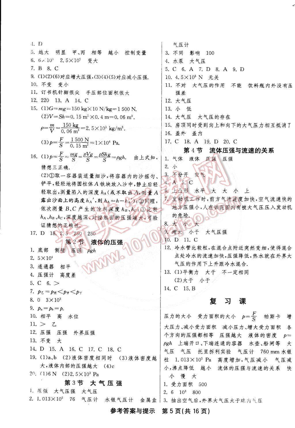 2015年1课3练单元达标测试八年级物理下册人教版 第5页