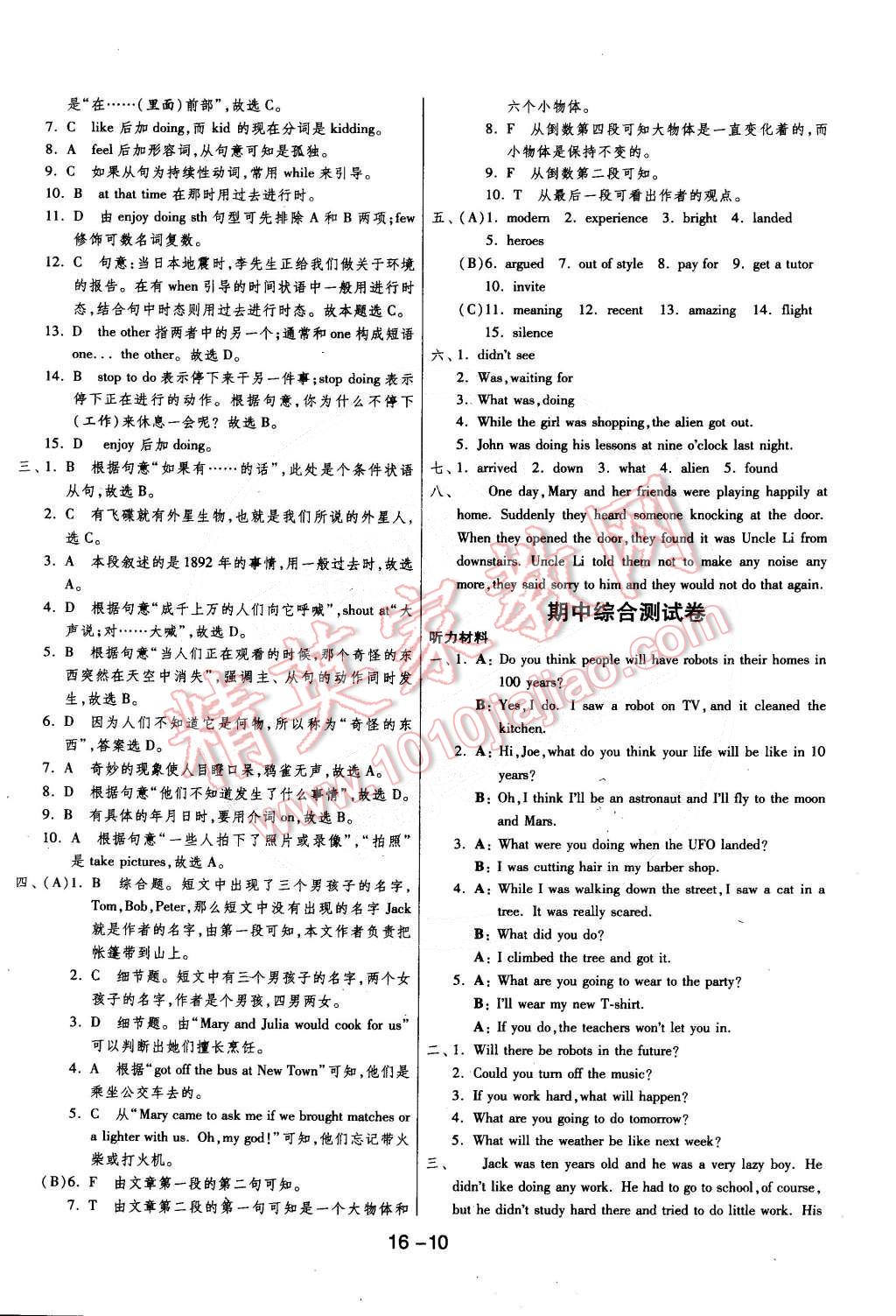 2015年1课3练单元达标测试八年级英语下册人教版 第10页