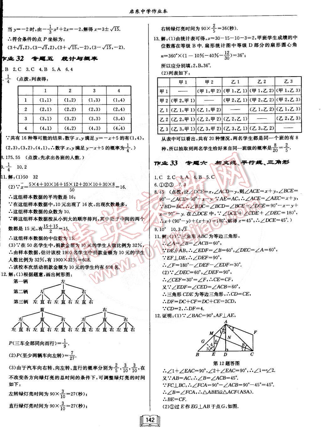 2015年啟東中學作業(yè)本九年級數(shù)學下冊人教版 第18頁