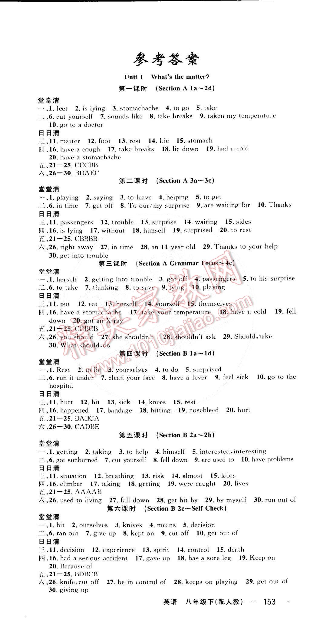 2015年四清导航八年级英语下册人教版 第1页