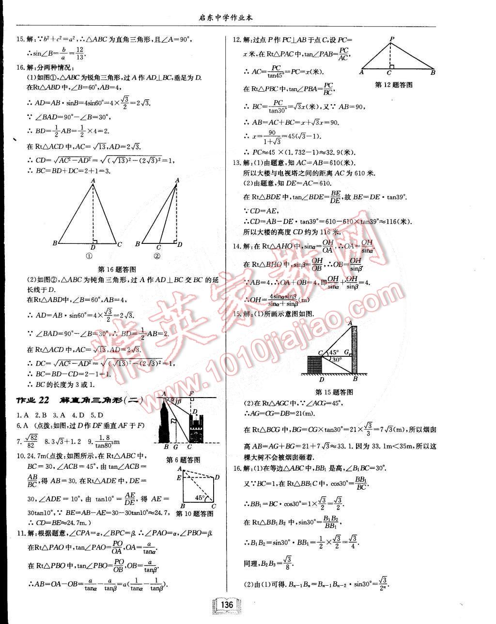 2015年启东中学作业本九年级数学下册人教版 第12页