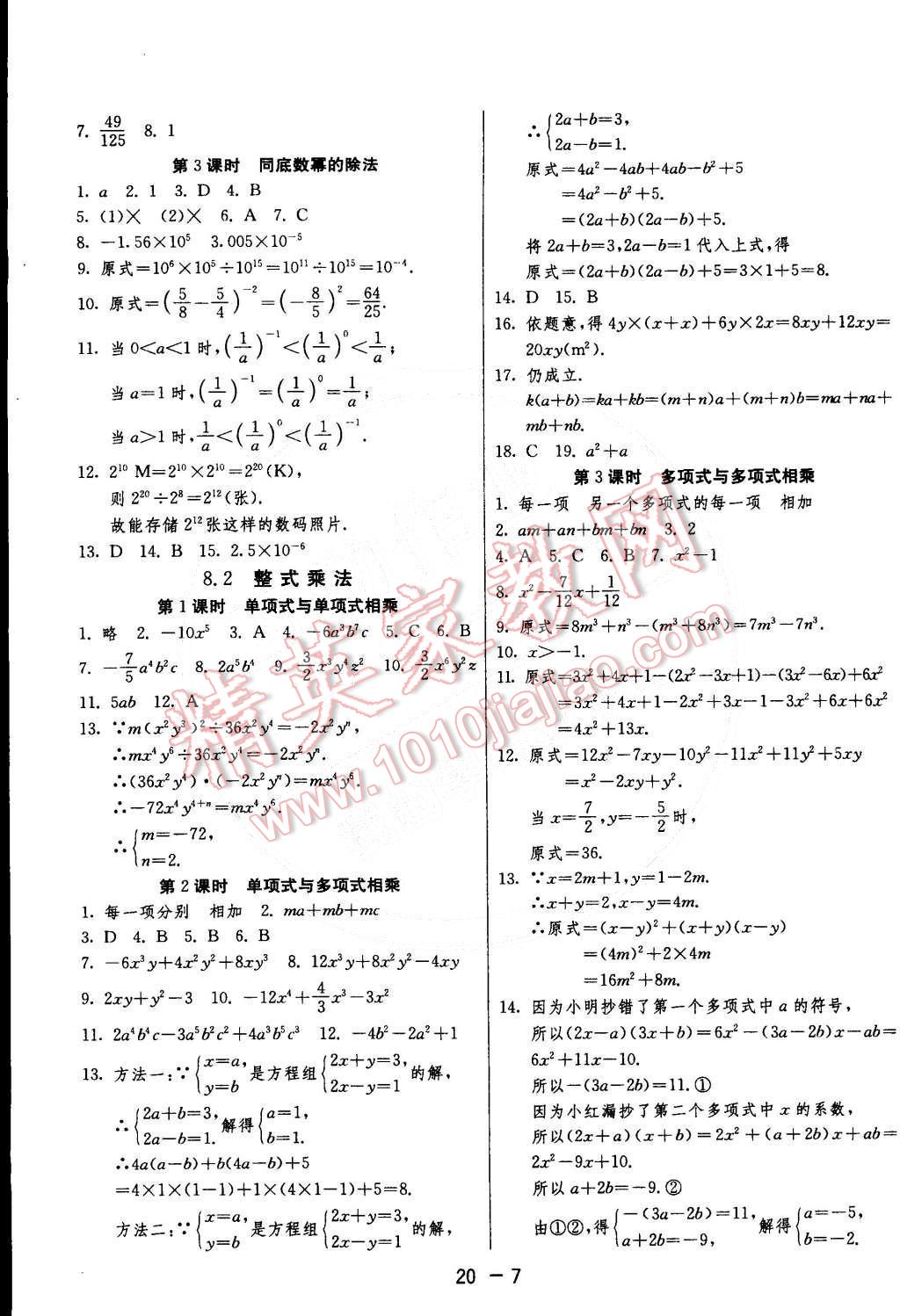 2015年1課3練單元達(dá)標(biāo)測(cè)試七年級(jí)數(shù)學(xué)下冊(cè)滬科版 第7頁(yè)