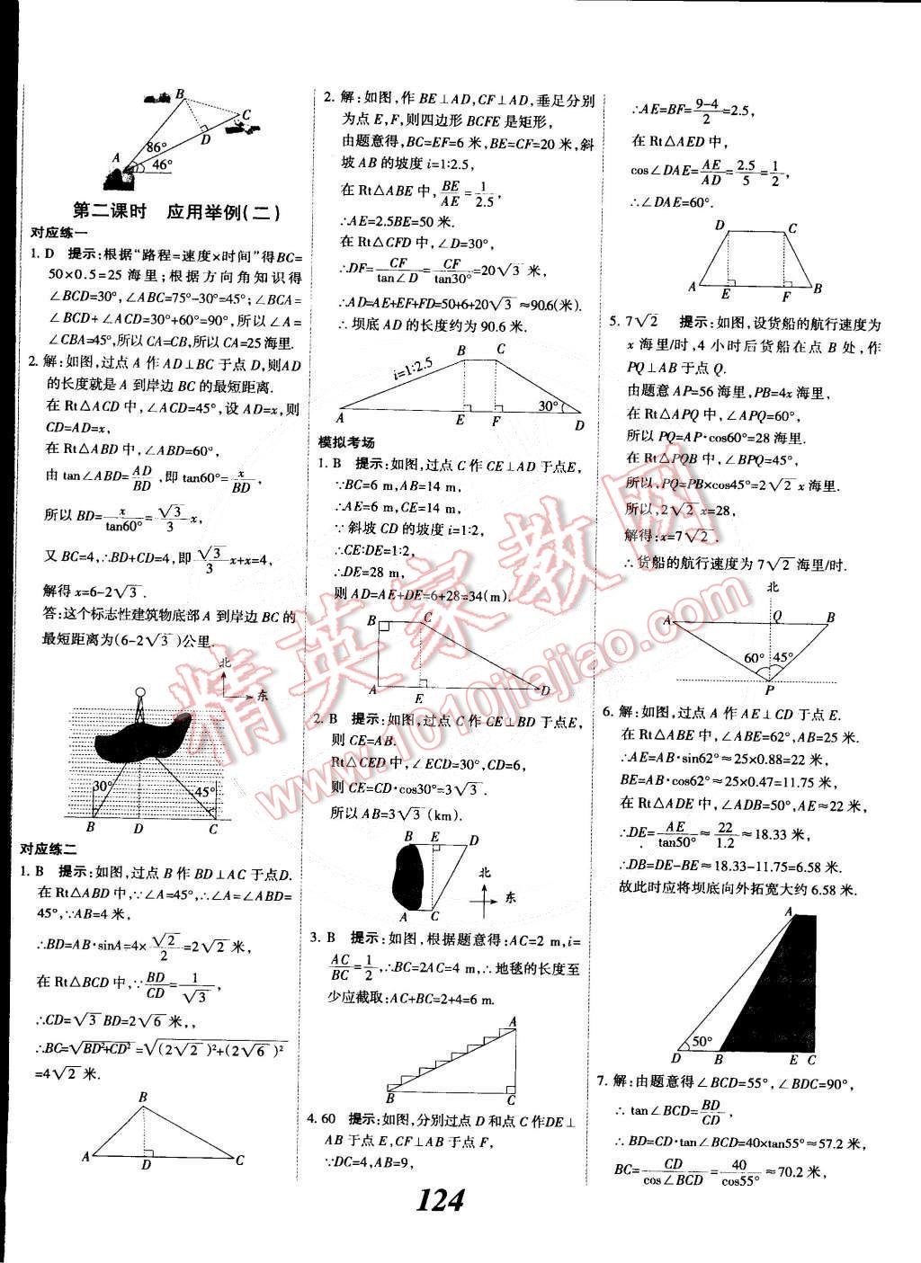 2014年全優(yōu)課堂考點(diǎn)集訓(xùn)與滿分備考九年級(jí)數(shù)學(xué)全一冊(cè)下人教版 第24頁(yè)