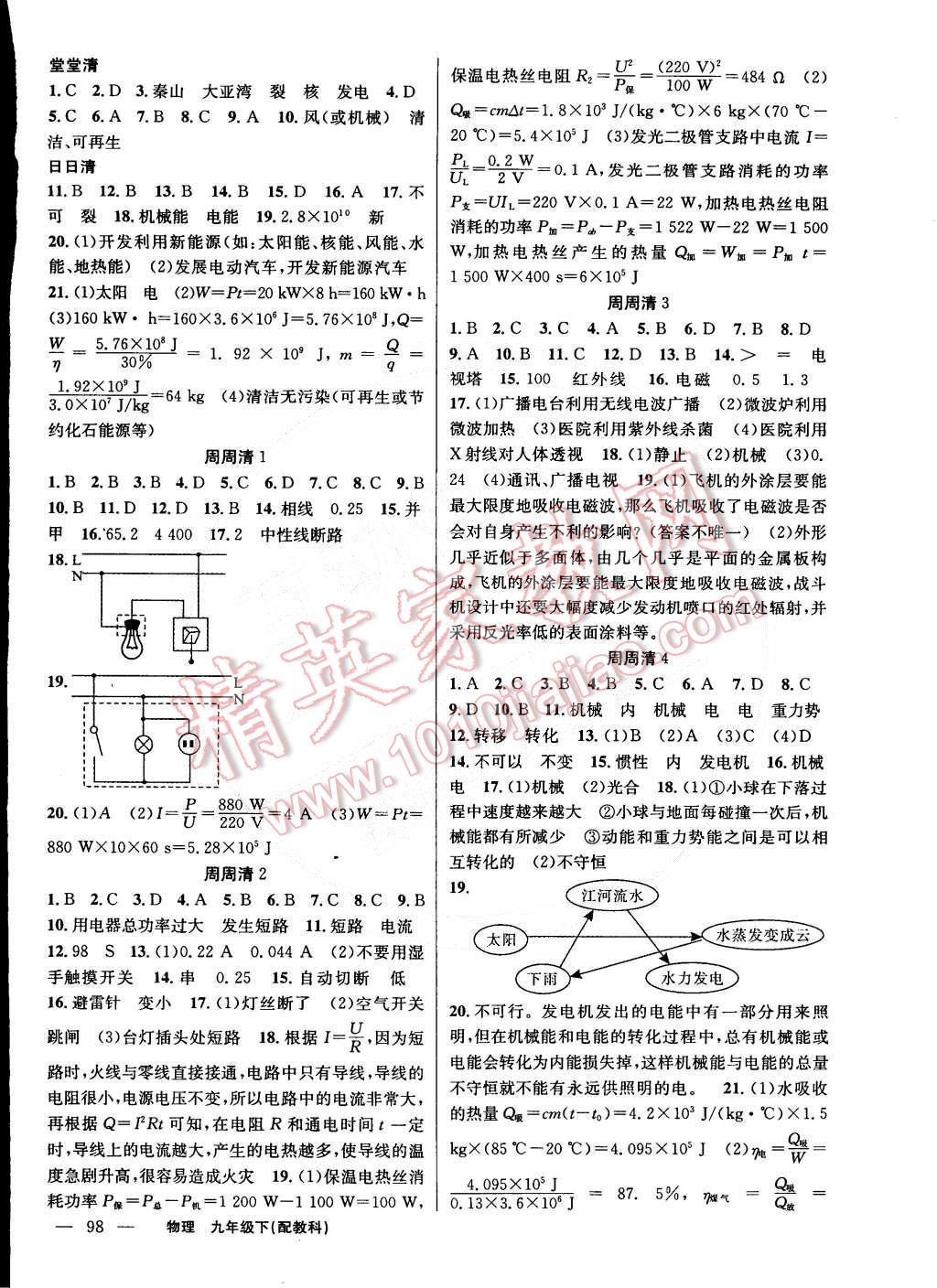 2015年四清導(dǎo)航九年級物理下冊教科版 第4頁