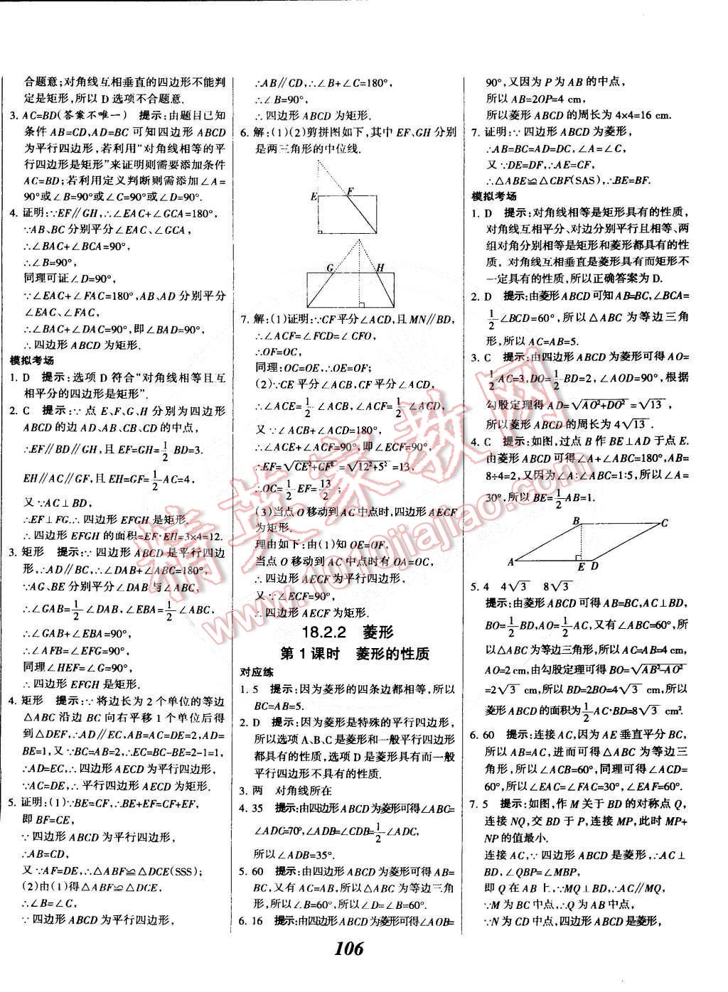 2015年全優(yōu)課堂考點集訓(xùn)與滿分備考八年級數(shù)學(xué)下冊人教版 第10頁