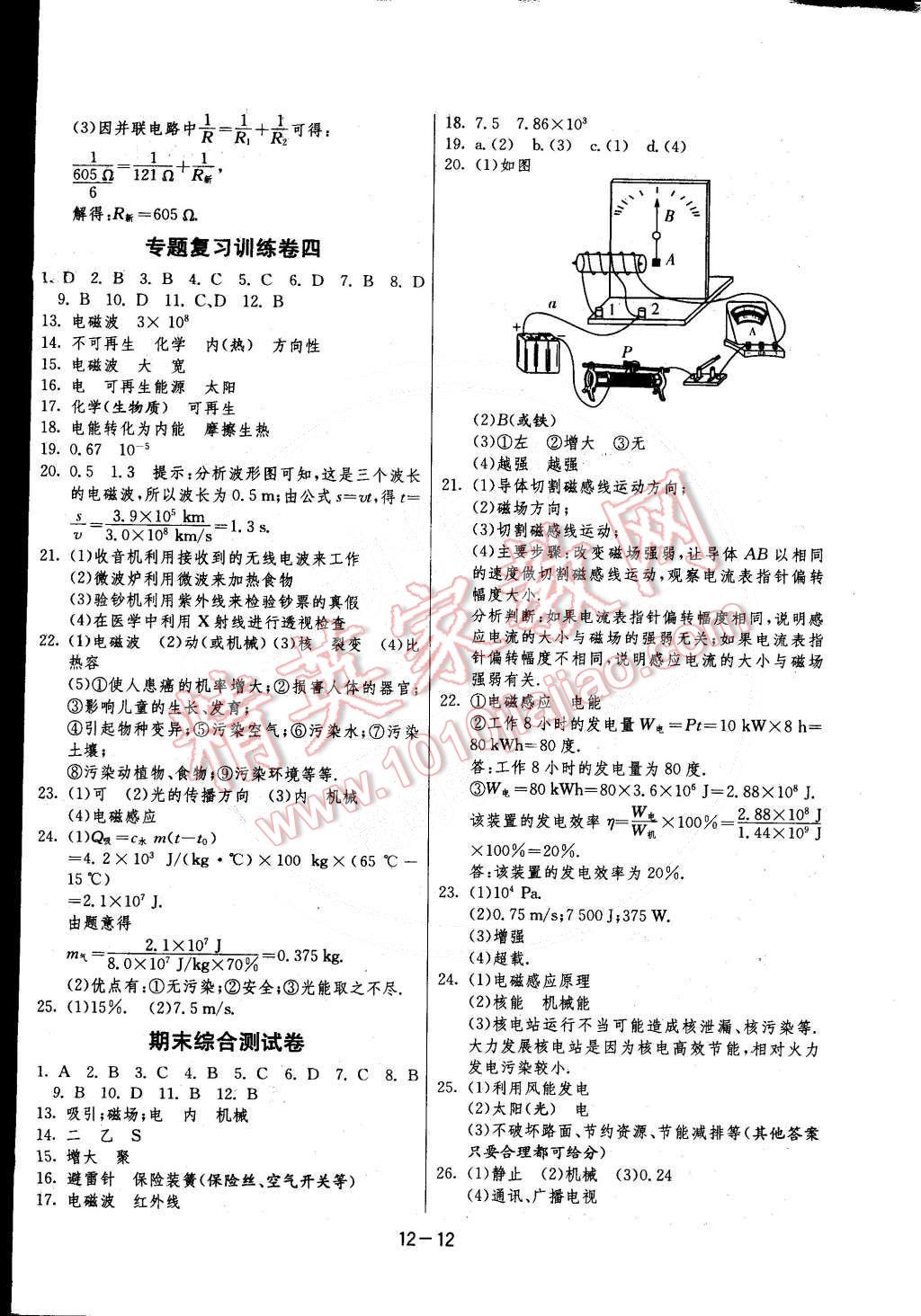 2015年1课3练单元达标测试九年级物理下册沪粤版 第12页