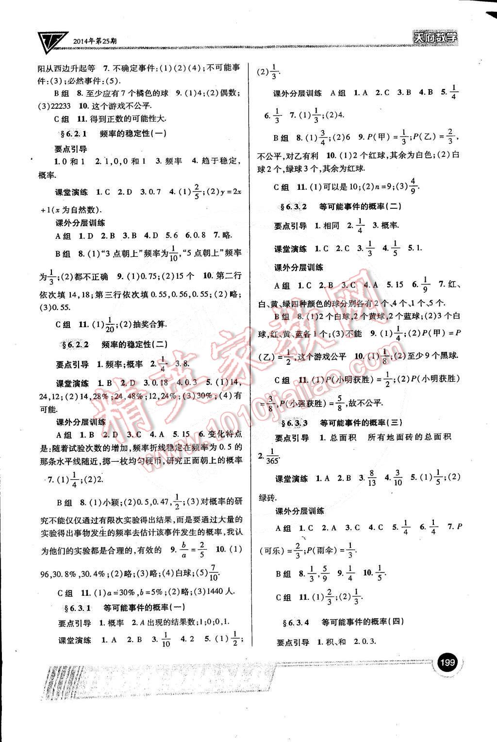 2015年天府數學七年級下冊北師大版 第18頁