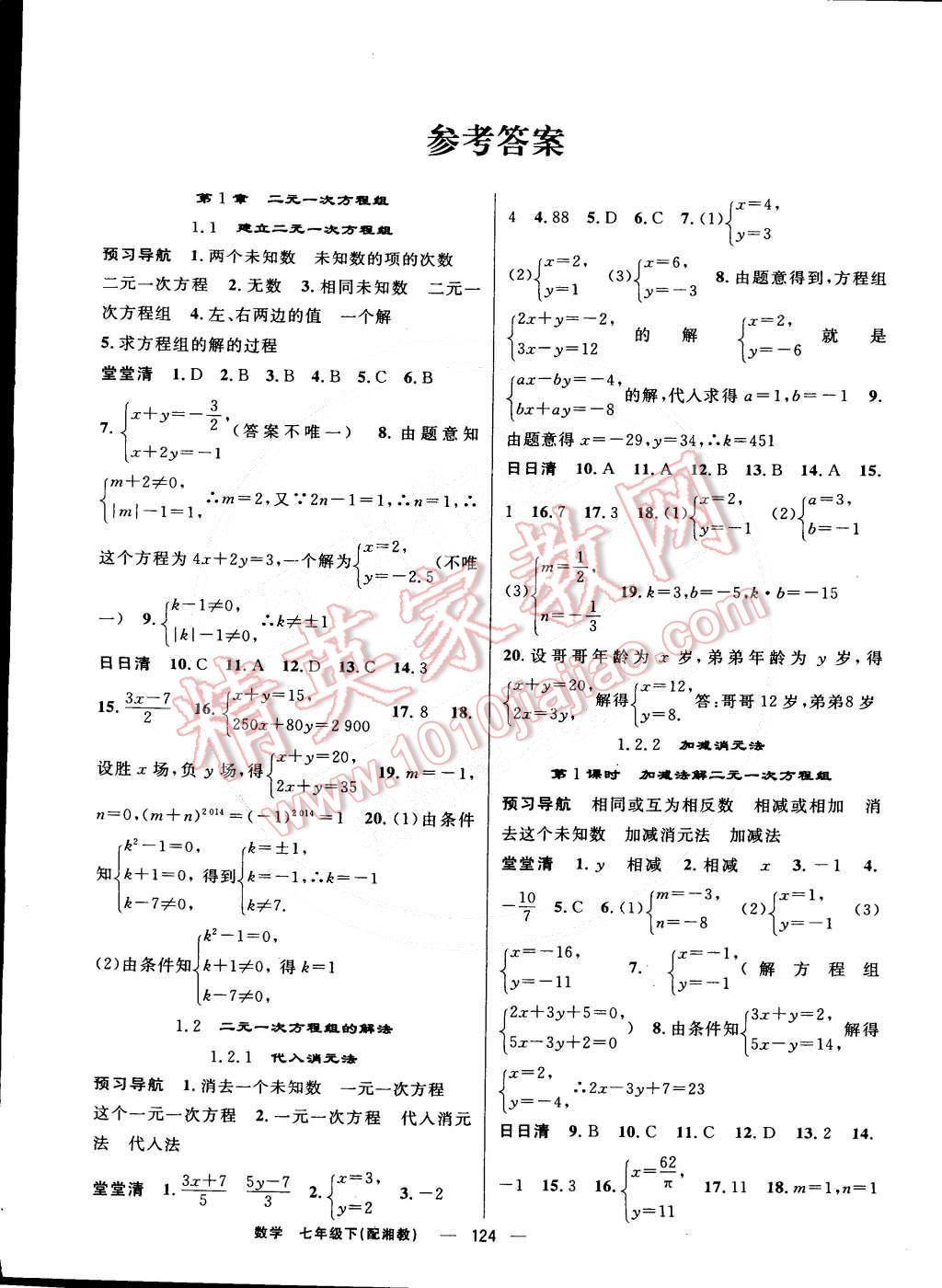 2015年四清导航七年级数学下册湘教版 第1页