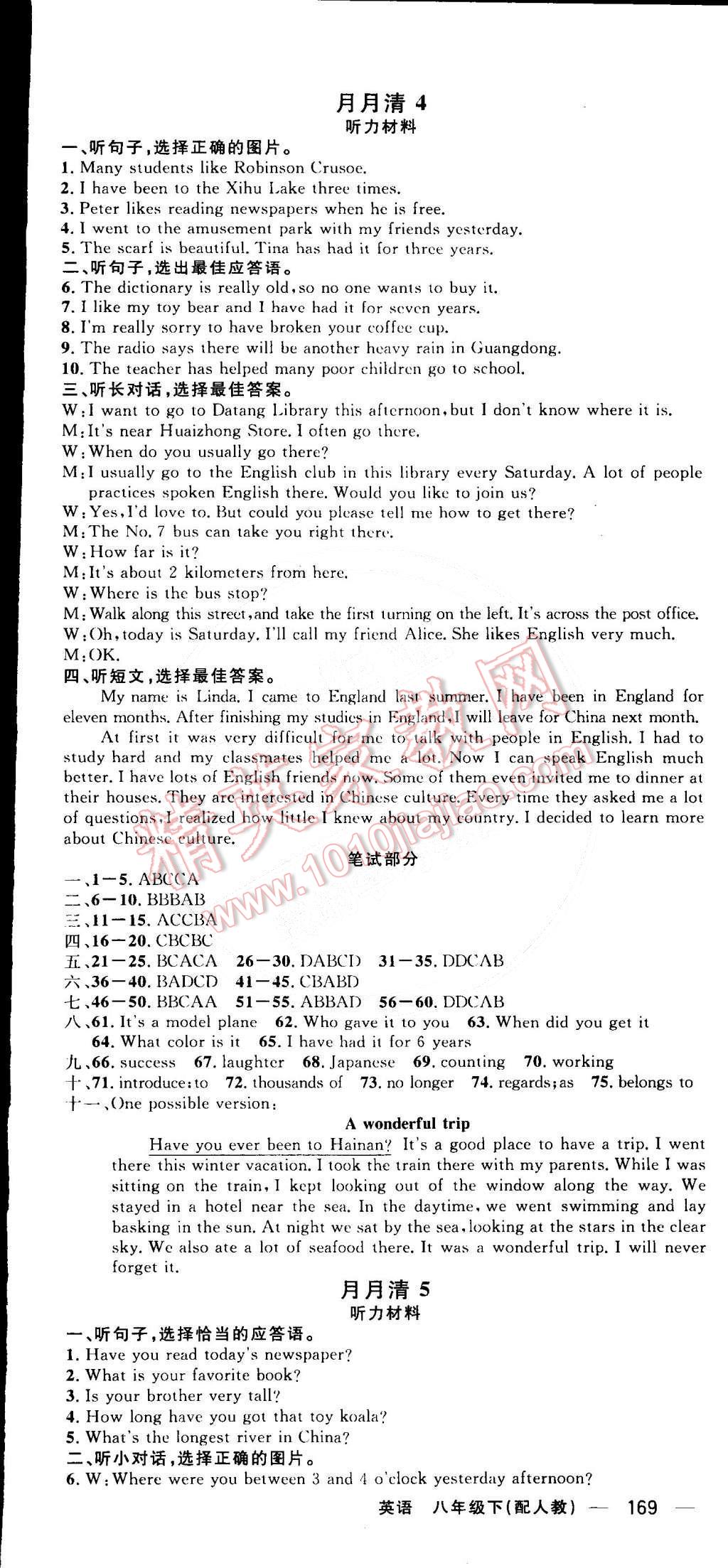 2015年四清导航八年级英语下册人教版 第17页