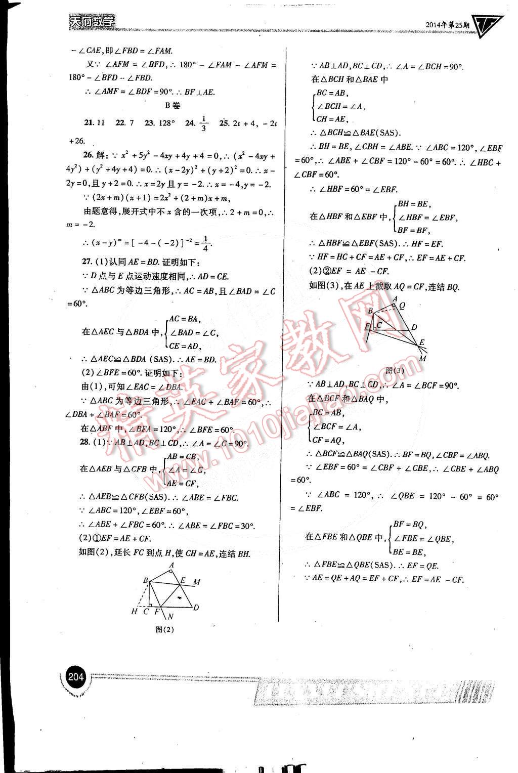 2015年天府数学七年级下册北师大版 第23页