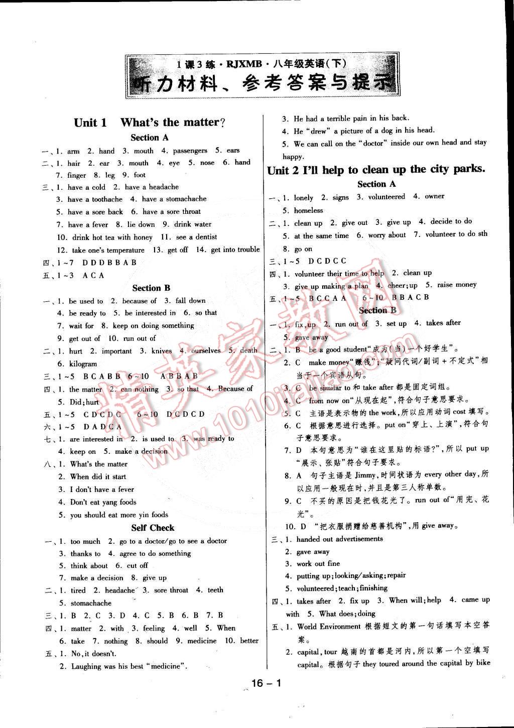 2015年1课3练单元达标测试八年级英语下册人教版 第1页