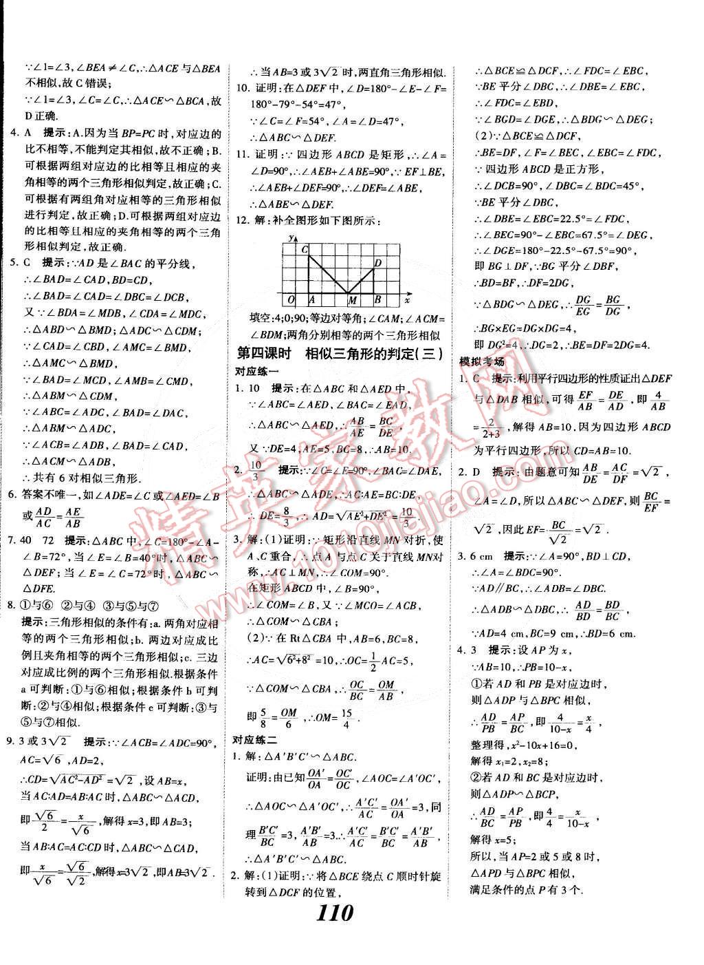 2014年全優(yōu)課堂考點(diǎn)集訓(xùn)與滿分備考九年級數(shù)學(xué)全一冊下人教版 第10頁