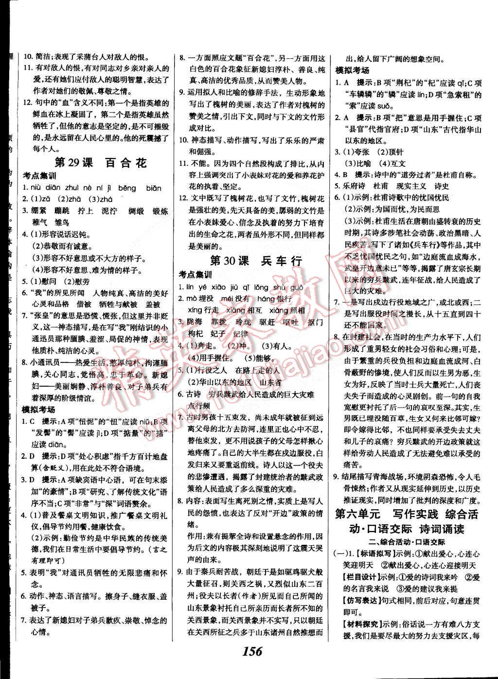 2015年全優(yōu)課堂考點集訓與滿分備考八年級語文下冊華師大版 第16頁