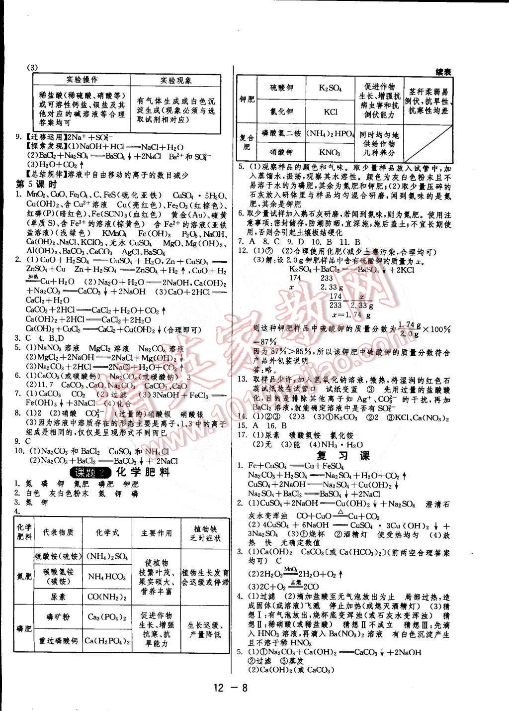 2015年1課3練單元達(dá)標(biāo)測(cè)試九年級(jí)化學(xué)下冊(cè)人教版 第8頁