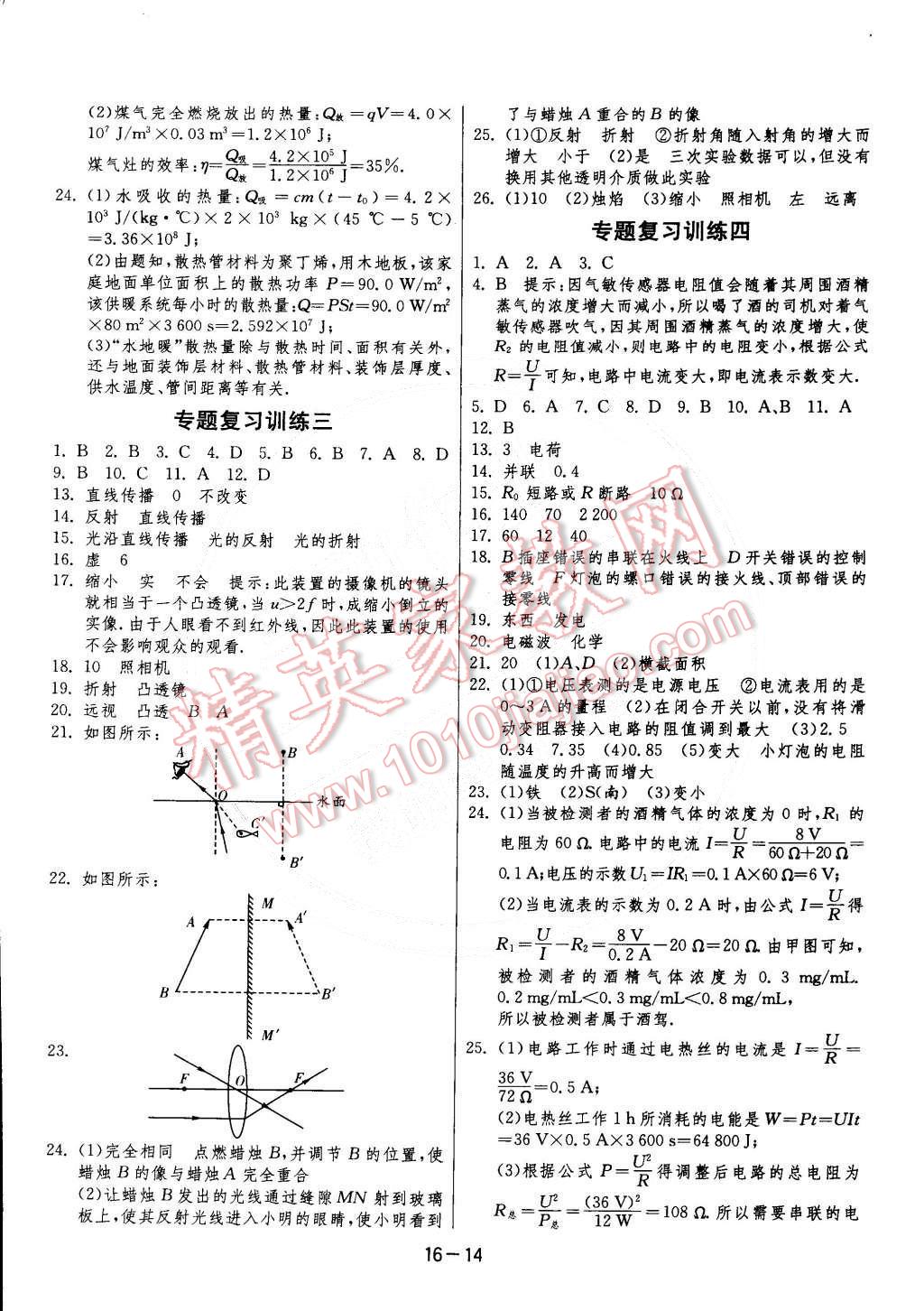 2015年1課3練單元達(dá)標(biāo)測(cè)試九年級(jí)物理下冊(cè)人教版 第14頁