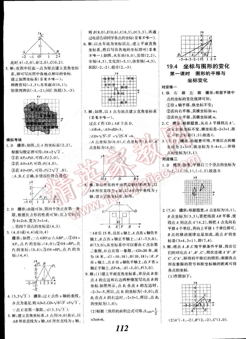 2015年全優(yōu)課堂考點(diǎn)集訓(xùn)與滿分備考八年級(jí)數(shù)學(xué)下冊(cè)冀教版 第8頁