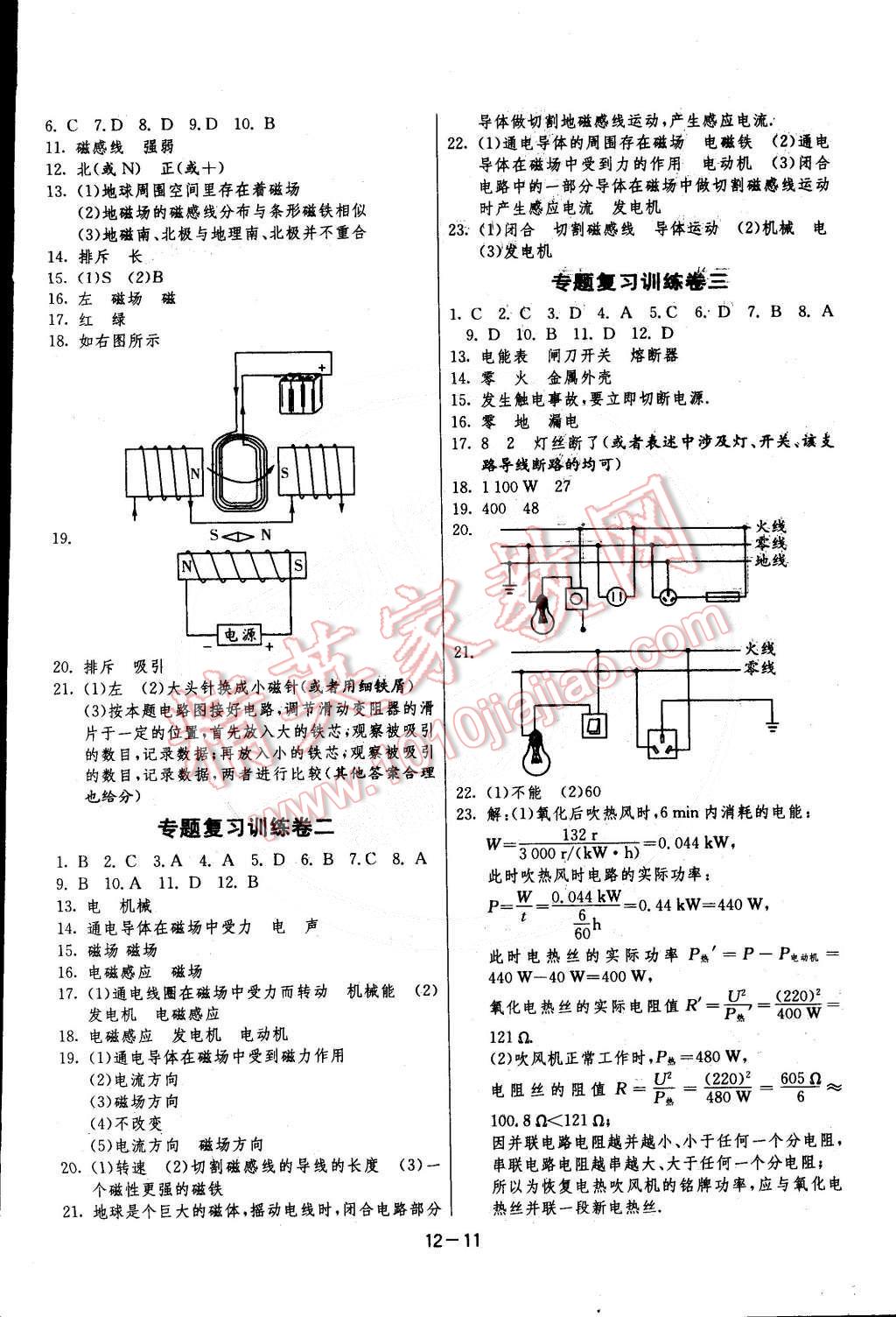 2015年1课3练单元达标测试九年级物理下册沪粤版 第11页