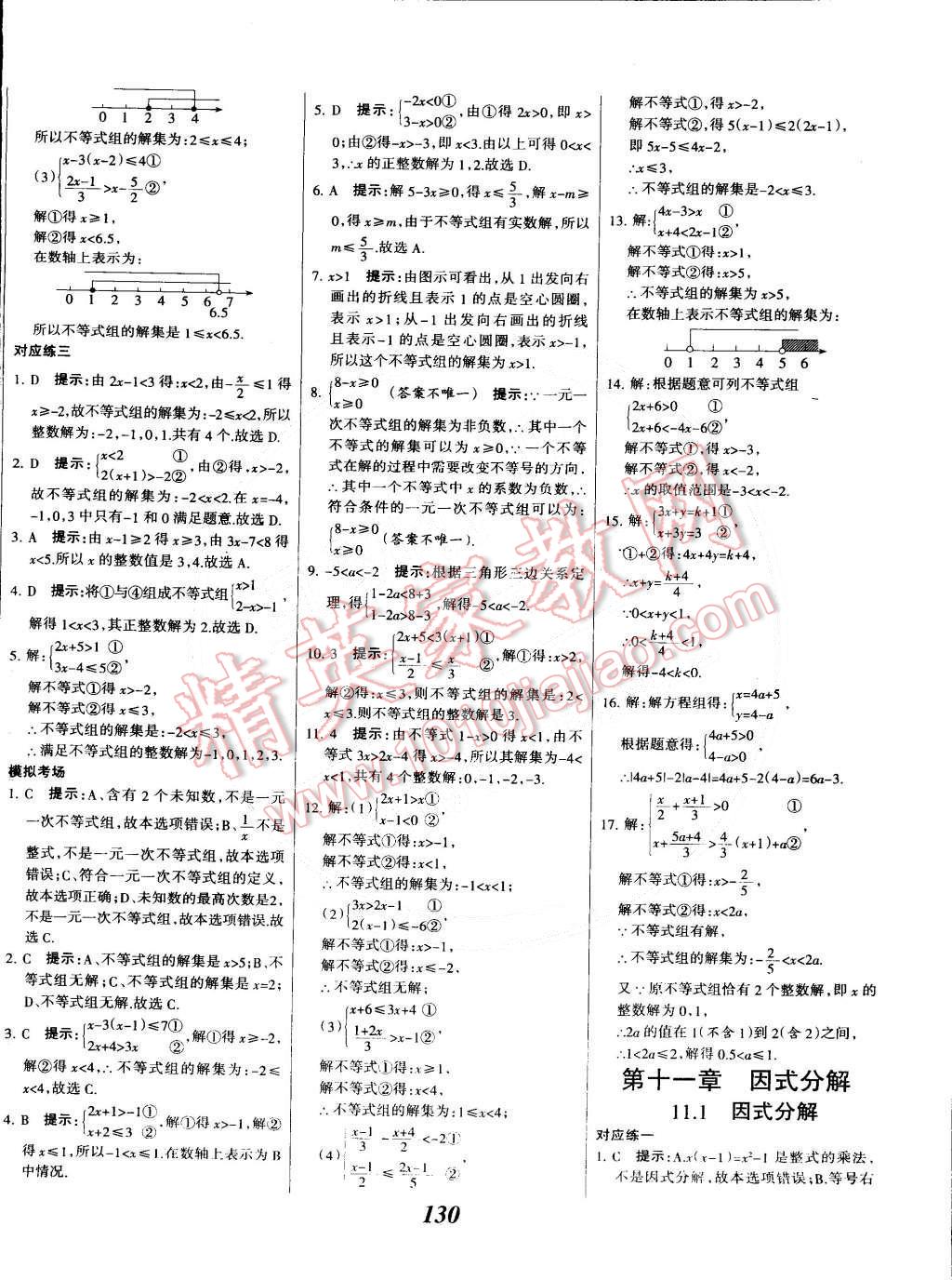 2015年全優(yōu)課堂考點集訓(xùn)與滿分備考七年級數(shù)學下冊冀教版 第22頁