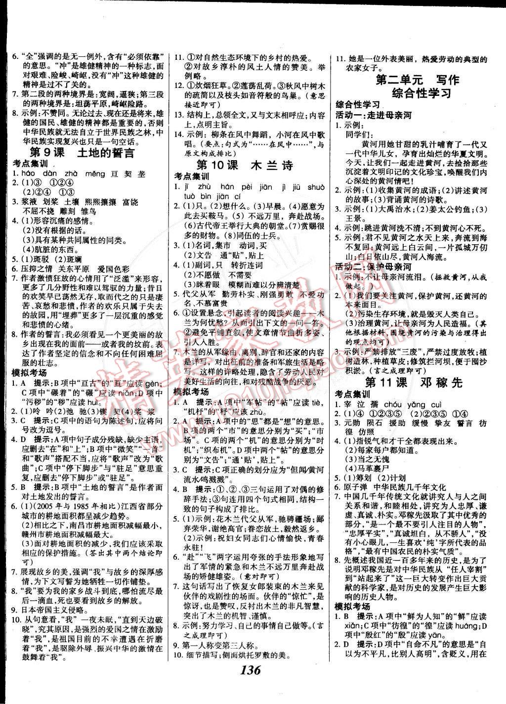 2015年全優(yōu)課堂考點(diǎn)集訓(xùn)與滿分備考七年級(jí)語文下冊(cè)人教版 第4頁