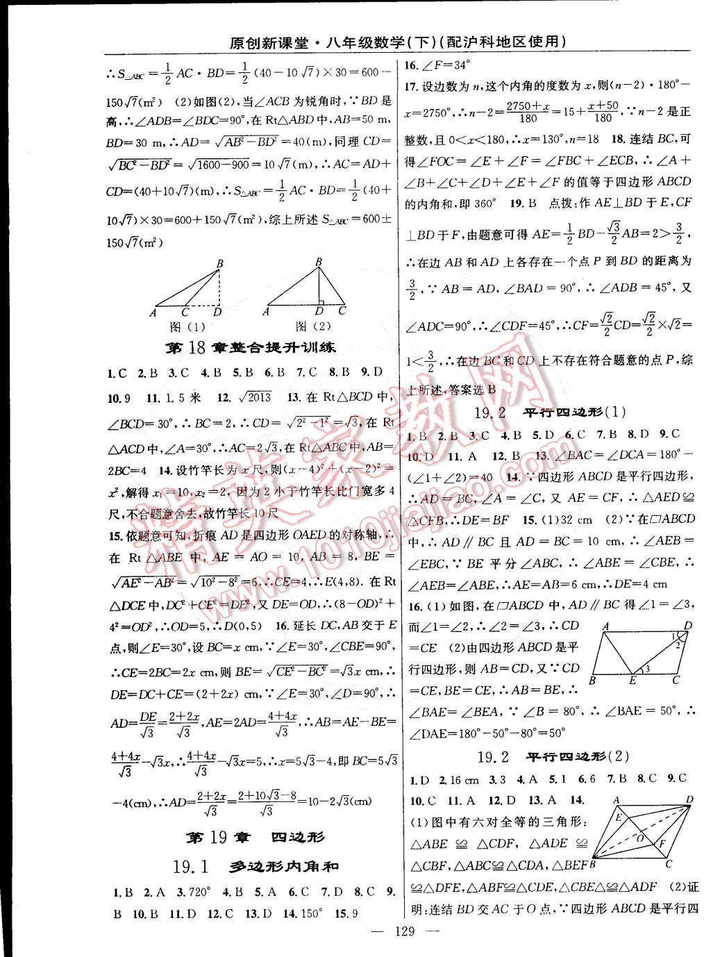 2015年原創(chuàng)新課堂八年級(jí)數(shù)學(xué)下冊(cè)滬科版 第7頁(yè)