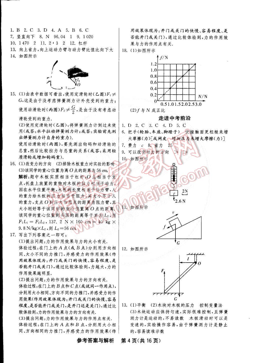 2015年1課3練單元達(dá)標(biāo)測(cè)試八年級(jí)物理下冊(cè)滬粵版 第4頁(yè)