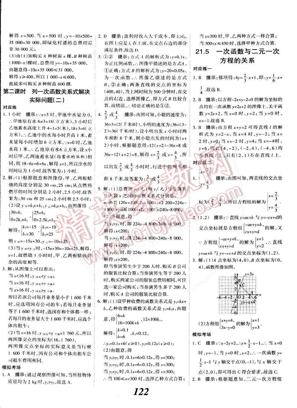 2015年全優(yōu)課堂考點集訓(xùn)與滿分備考八年級數(shù)學(xué)下冊冀教版 第18頁