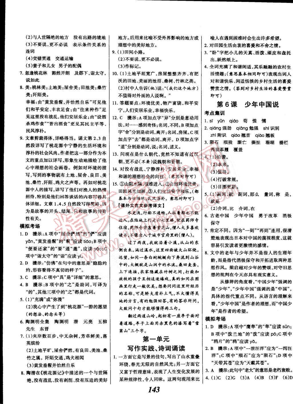 2015年全優(yōu)課堂考點集訓(xùn)與滿分備考七年級語文下冊華師大版 第3頁