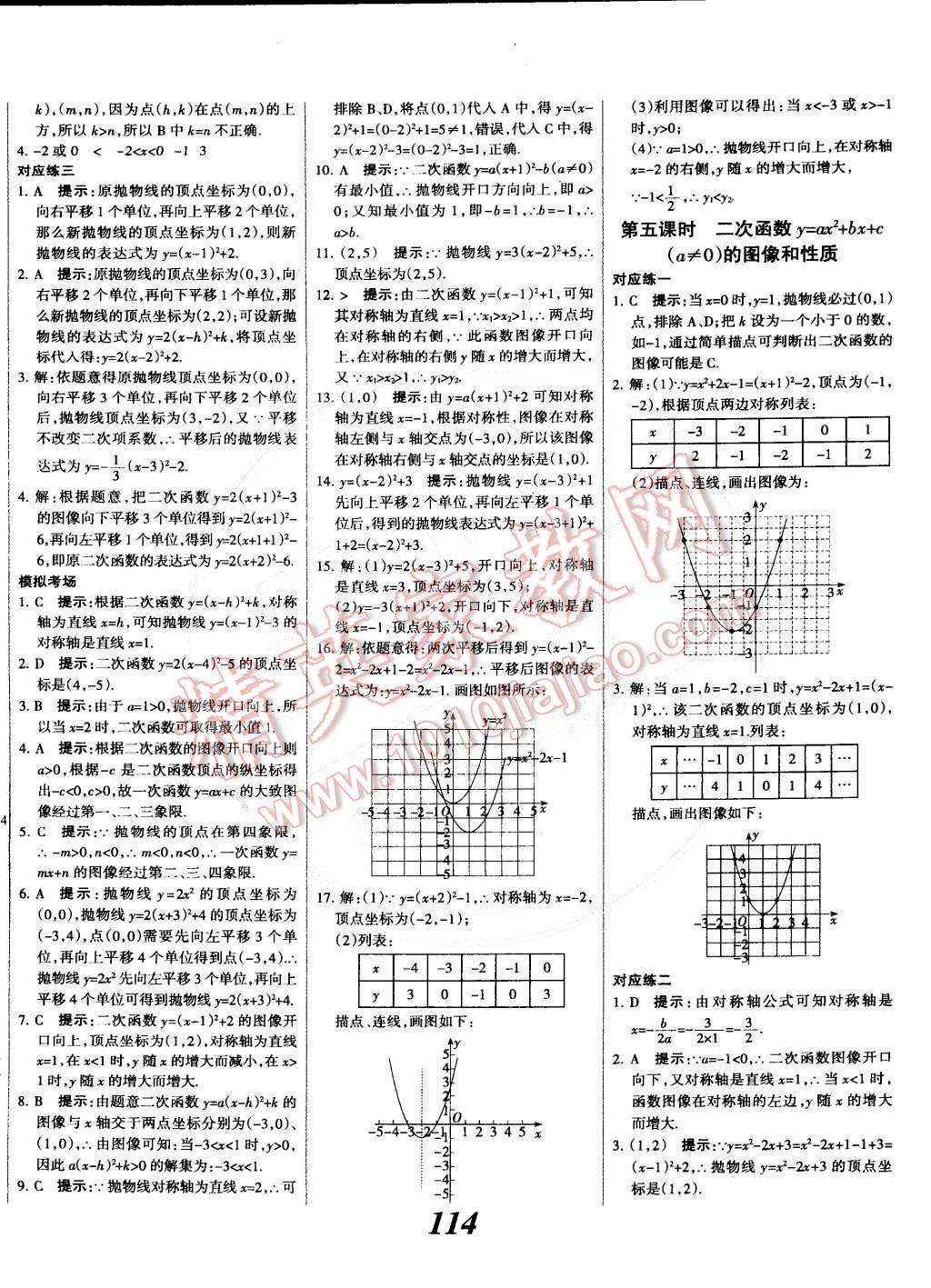 2014年全優(yōu)課堂考點(diǎn)集訓(xùn)與滿分備考九年級(jí)數(shù)學(xué)全一冊(cè)下冀教版 第14頁(yè)