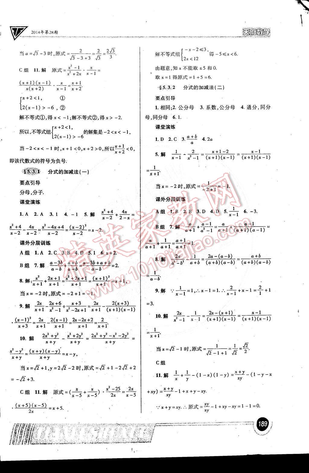 2015年天府數(shù)學八年級下冊北師大版 第47頁