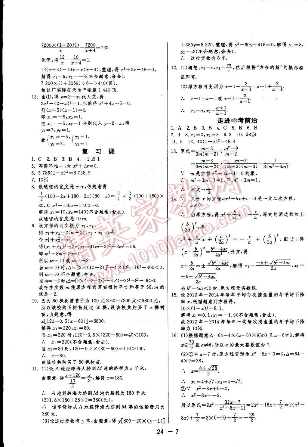 2015年1課3練單元達標測試八年級數(shù)學(xué)下冊滬科版 第7頁