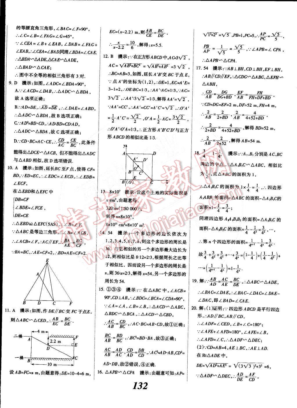 2014年全優(yōu)課堂考點(diǎn)集訓(xùn)與滿分備考九年級(jí)數(shù)學(xué)全一冊(cè)下人教版 第32頁(yè)