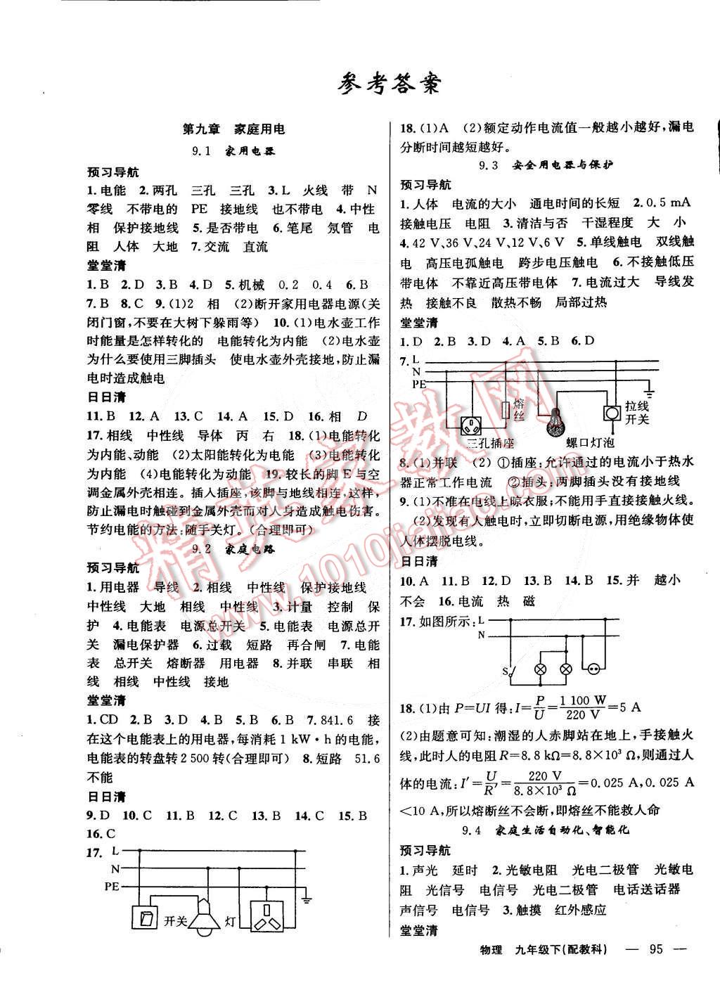 2015年四清导航九年级物理下册教科版 第1页