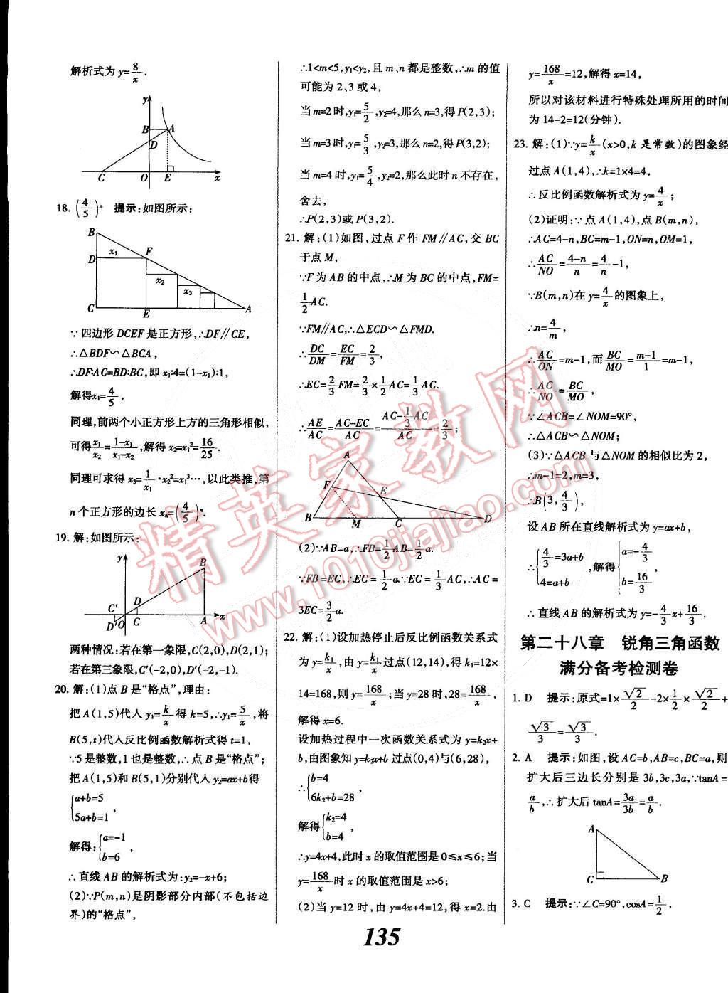 2014年全優(yōu)課堂考點(diǎn)集訓(xùn)與滿分備考九年級(jí)數(shù)學(xué)全一冊(cè)下人教版 第35頁(yè)