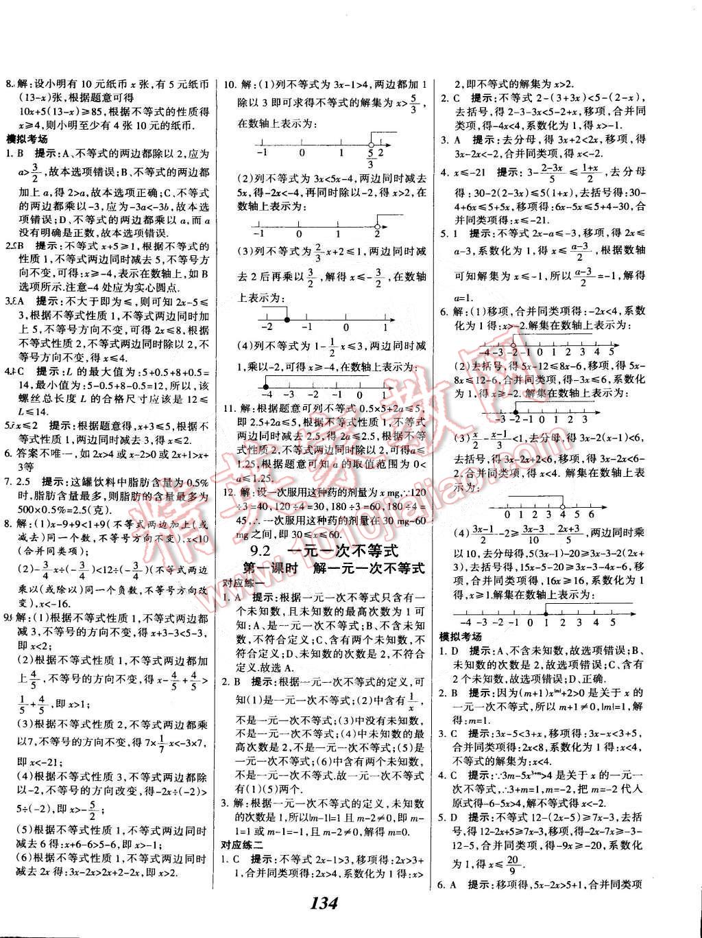 2015年全優(yōu)課堂考點集訓與滿分備考七年級數(shù)學下冊人教版 第18頁