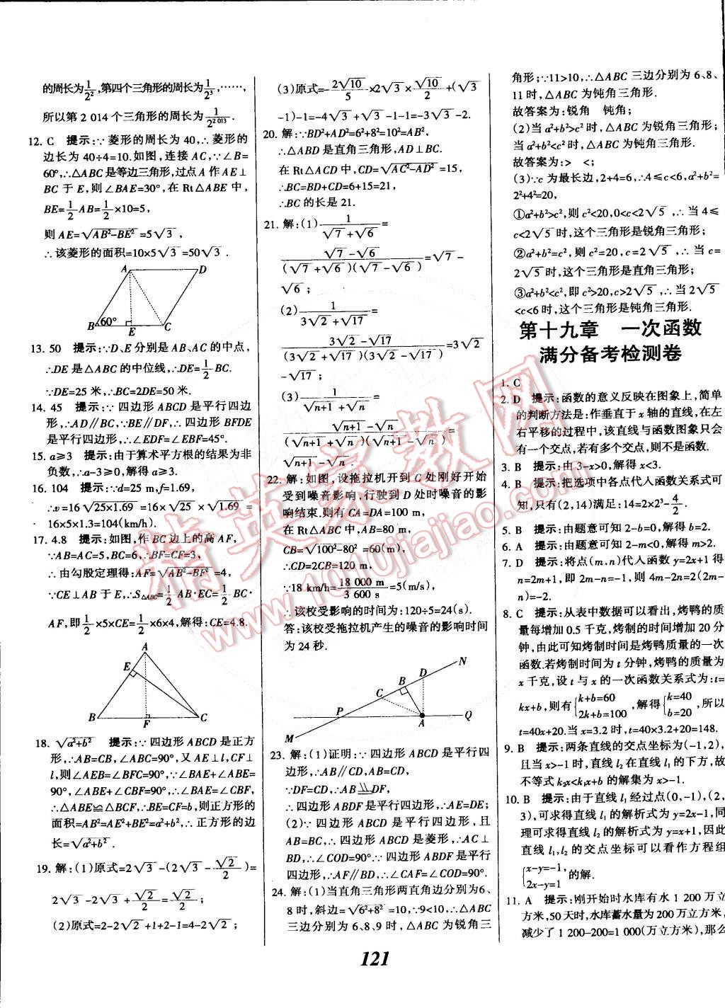 2015年全優(yōu)課堂考點(diǎn)集訓(xùn)與滿分備考八年級(jí)數(shù)學(xué)下冊(cè)人教版 第25頁(yè)