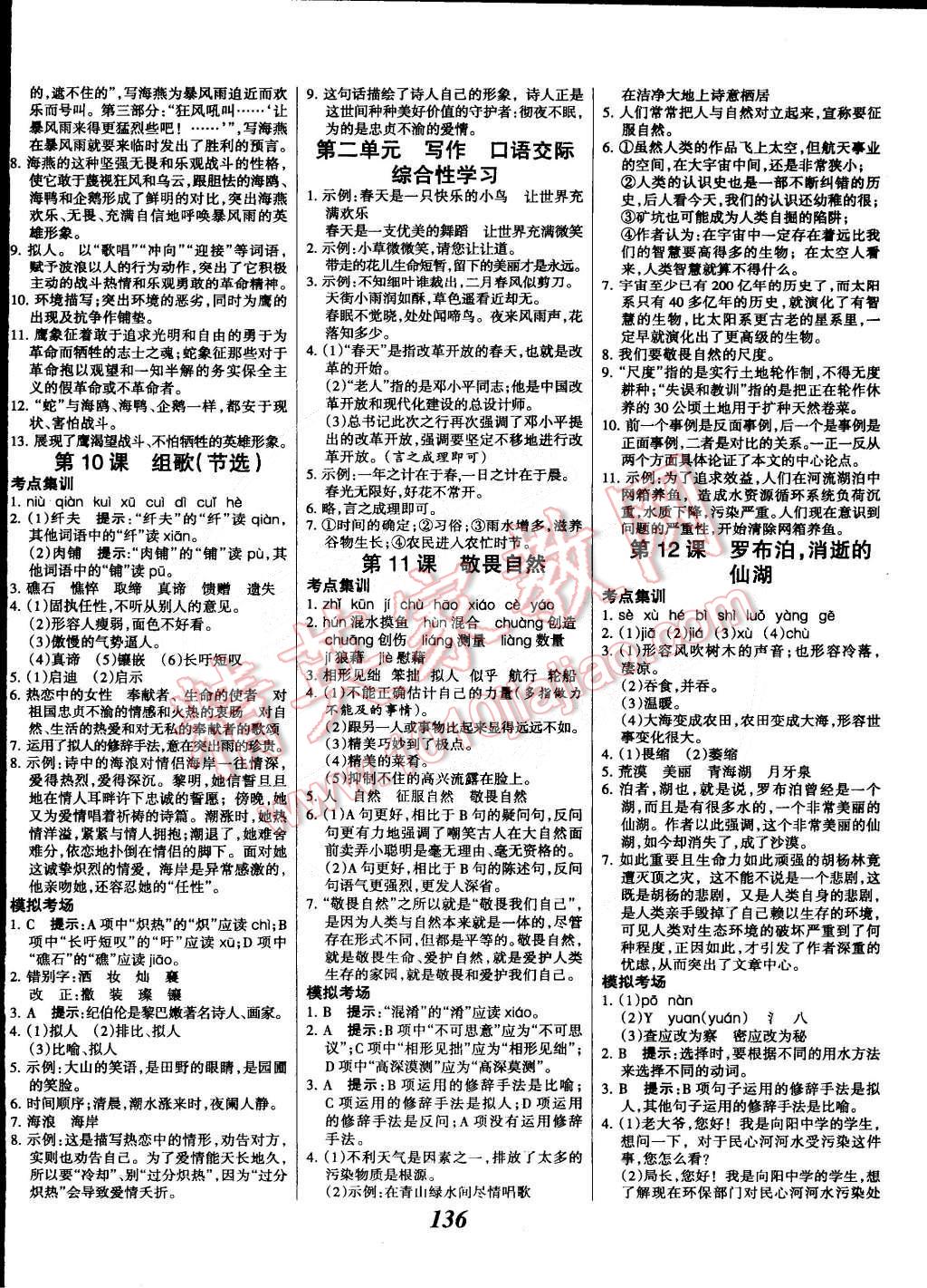 2015年全優(yōu)課堂考點(diǎn)集訓(xùn)與滿分備考八年級語文下冊人教版 第4頁