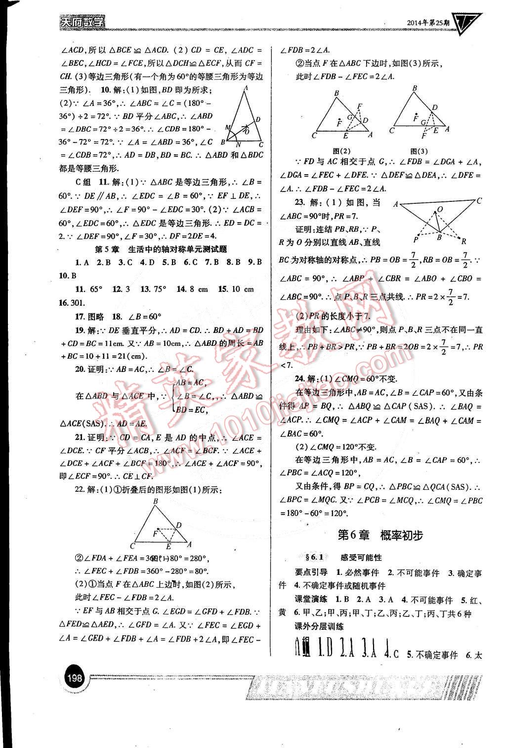 2015年天府數(shù)學(xué)七年級下冊北師大版 第17頁