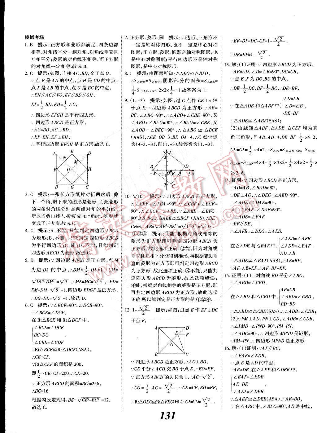 2015年全優(yōu)課堂考點(diǎn)集訓(xùn)與滿分備考八年級(jí)數(shù)學(xué)下冊(cè)冀教版 第27頁