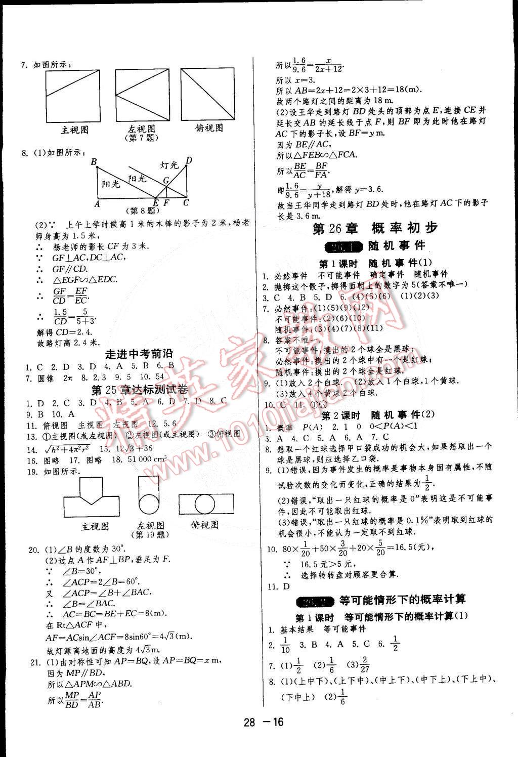 2015年1課3練單元達(dá)標(biāo)測(cè)試九年級(jí)數(shù)學(xué)下冊(cè)滬科版 第16頁(yè)